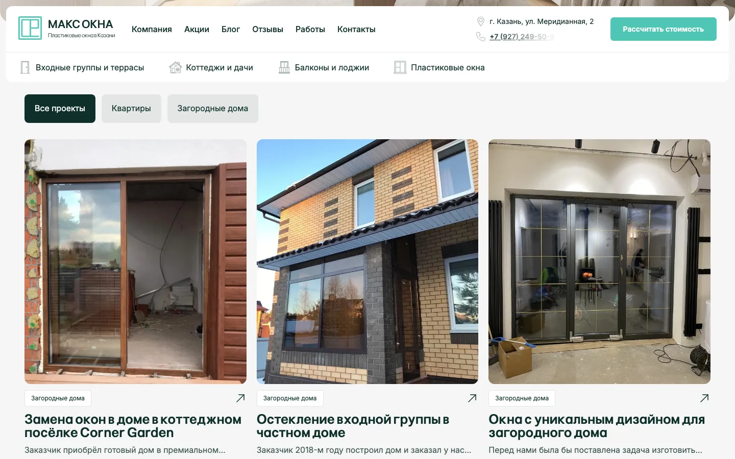 Портфолио «Макс Окна»: выполненные проекты остекления в Казани с фильтром