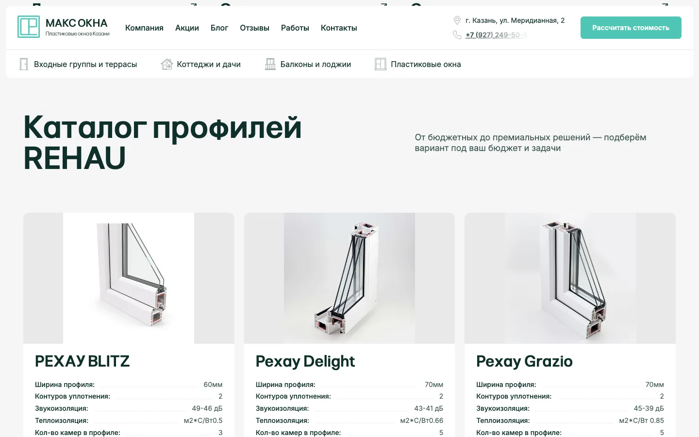 Каталог профилей REHAU на сайте «Макс Окна» с характеристиками