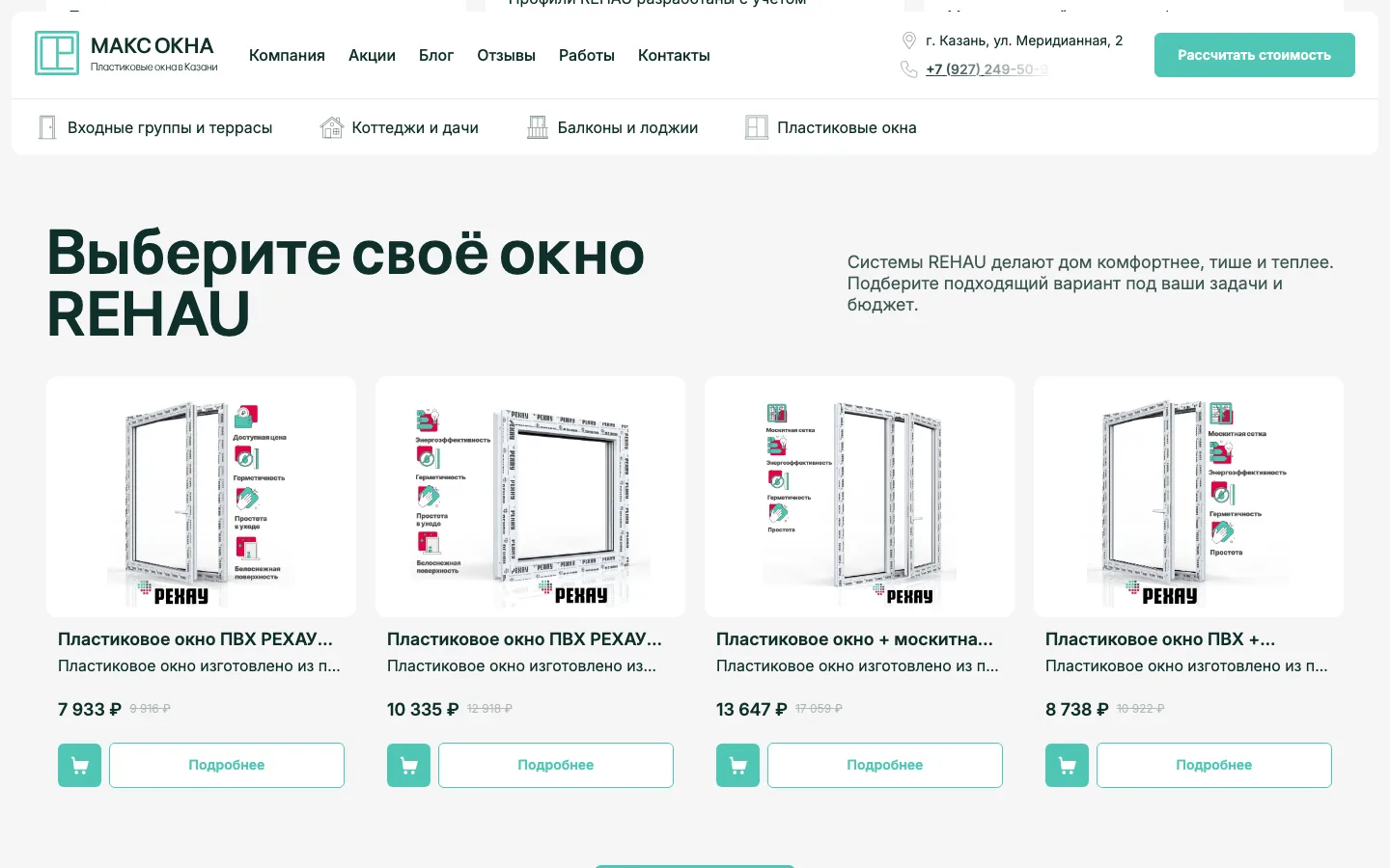 Готовые окна REHAU с ценами и корзиной на сайте «Макс Окна»