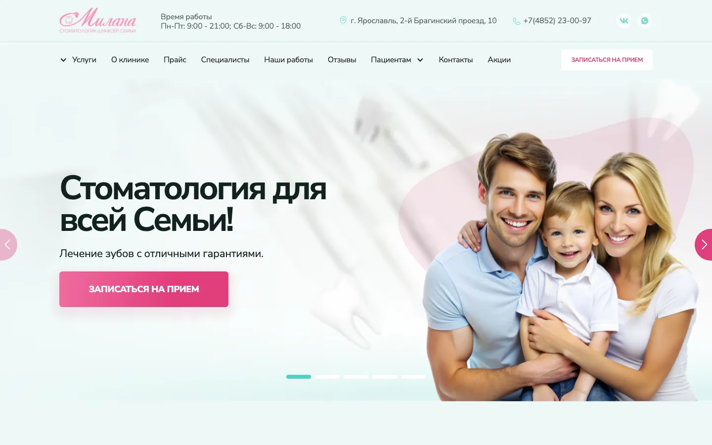 Создание сайта стоматологии «Милана» в Ярославле