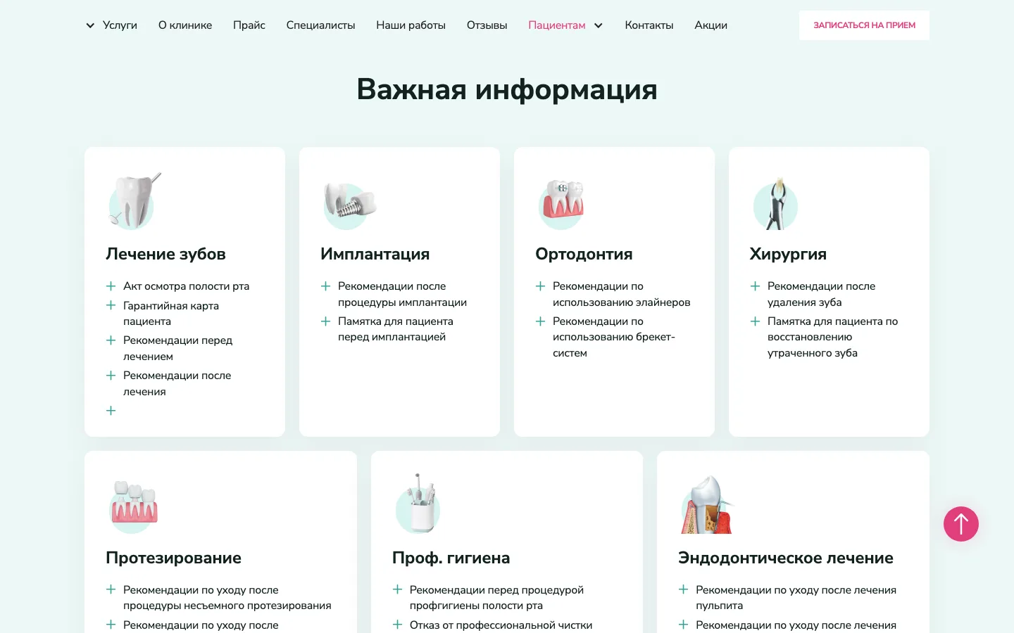 Раздел «Пациентам» на сайте «Милана»: анкеты здоровья и памятки по направлениям