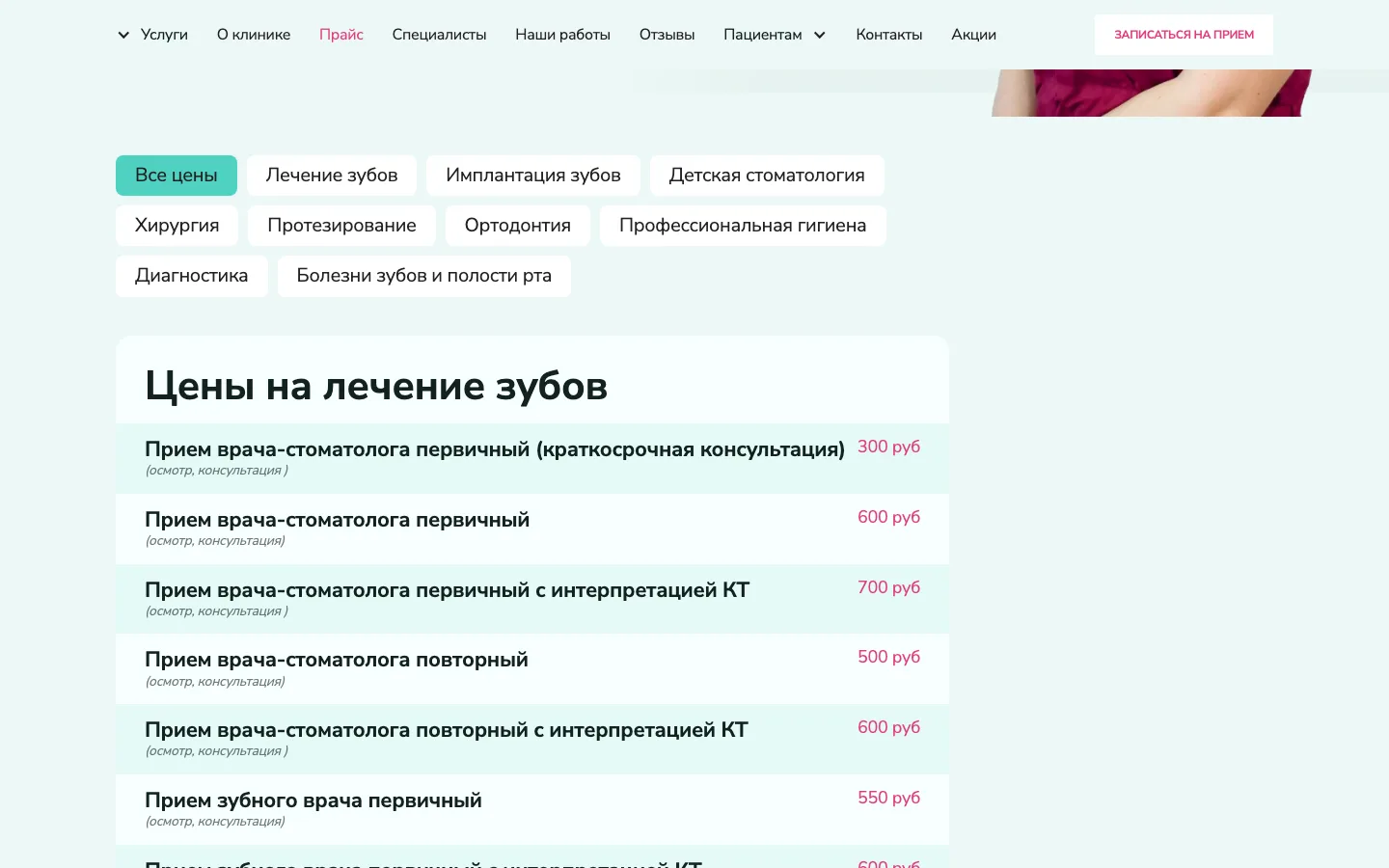 Прайс-лист стоматологии «Милана» с вкладками по 9 разделам