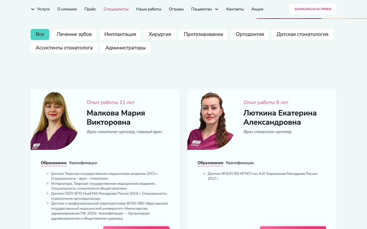 Страница «Специалисты» на сайте «Милана» с фильтром по направлениям