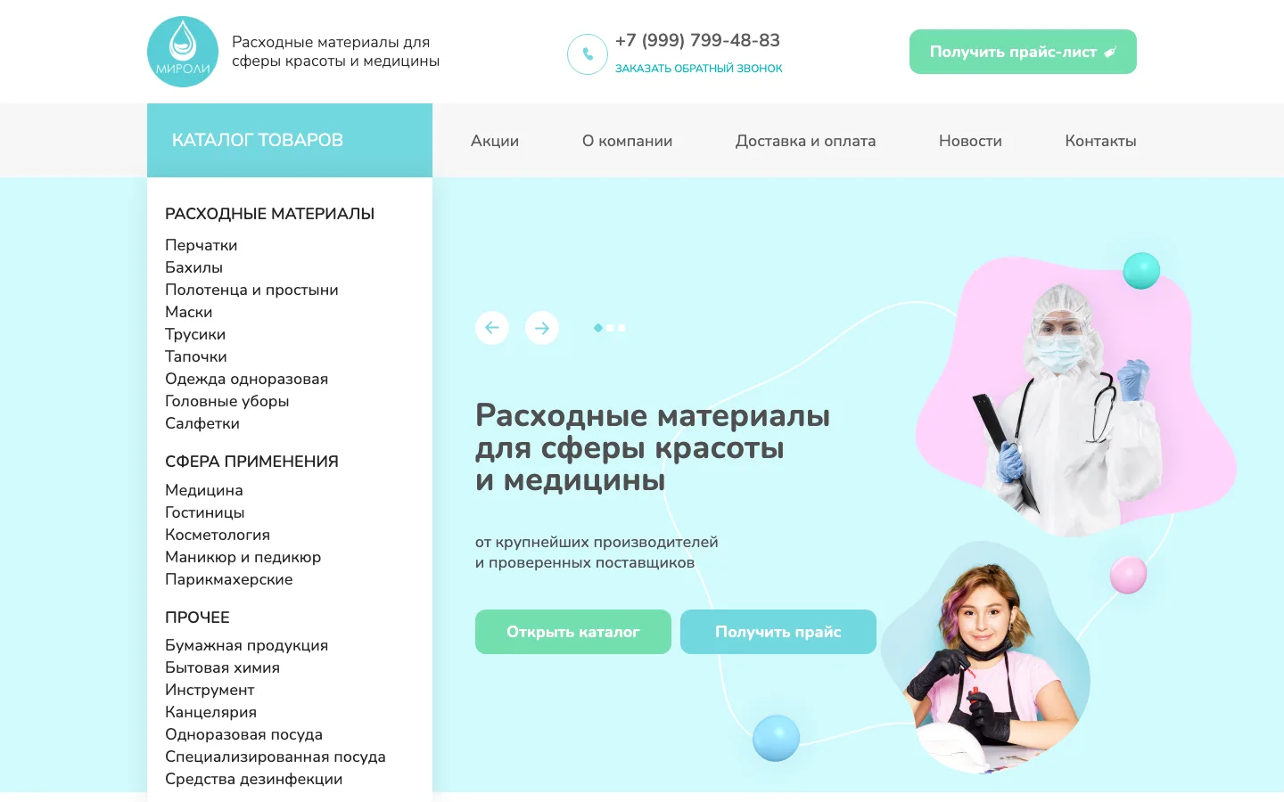 Создание сайта-каталога расходных материалов «Мироли» в Ярославле