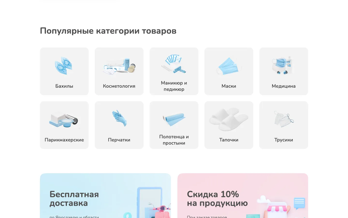 Популярные категории товаров с иконками на сайте «Мироли»