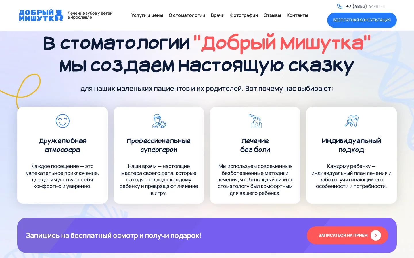Блок «Вот почему нас выбирают» на лендинге «Добрый Мишутка»