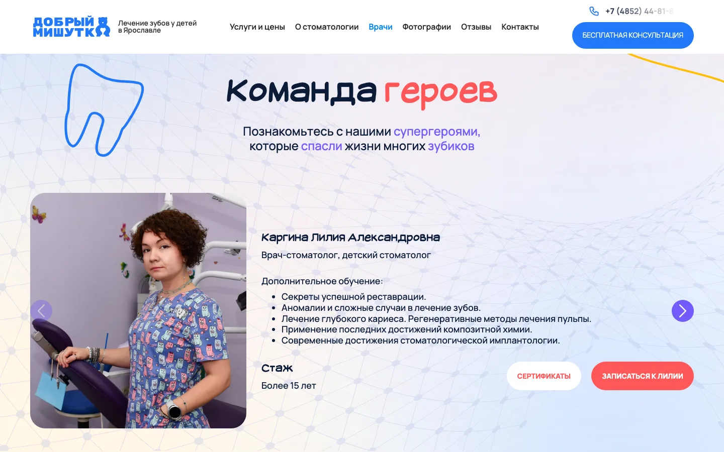 Блок «Команда героев» с карточкой детского стоматолога на лендинге «Добрый Мишутка»
