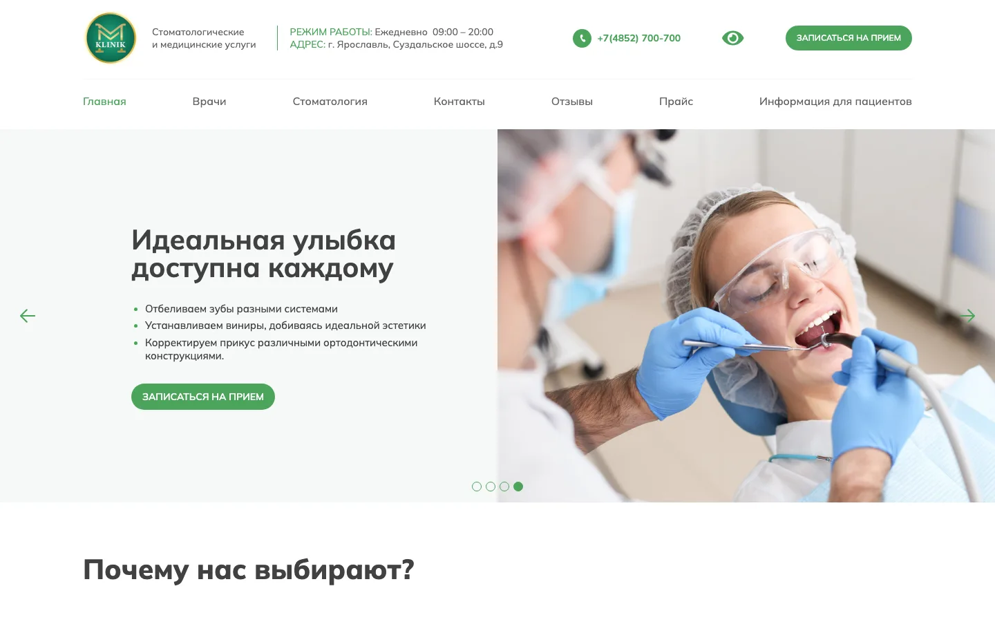 Создание сайта стоматологии «ММ-Клиник» в Ярославле