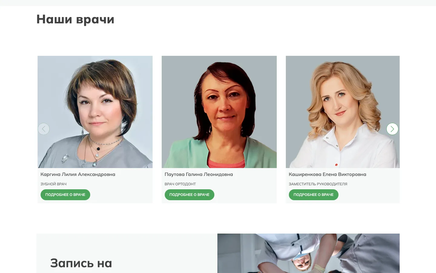Блок «Наши врачи» на сайте стоматологии «ММ-Клиник»