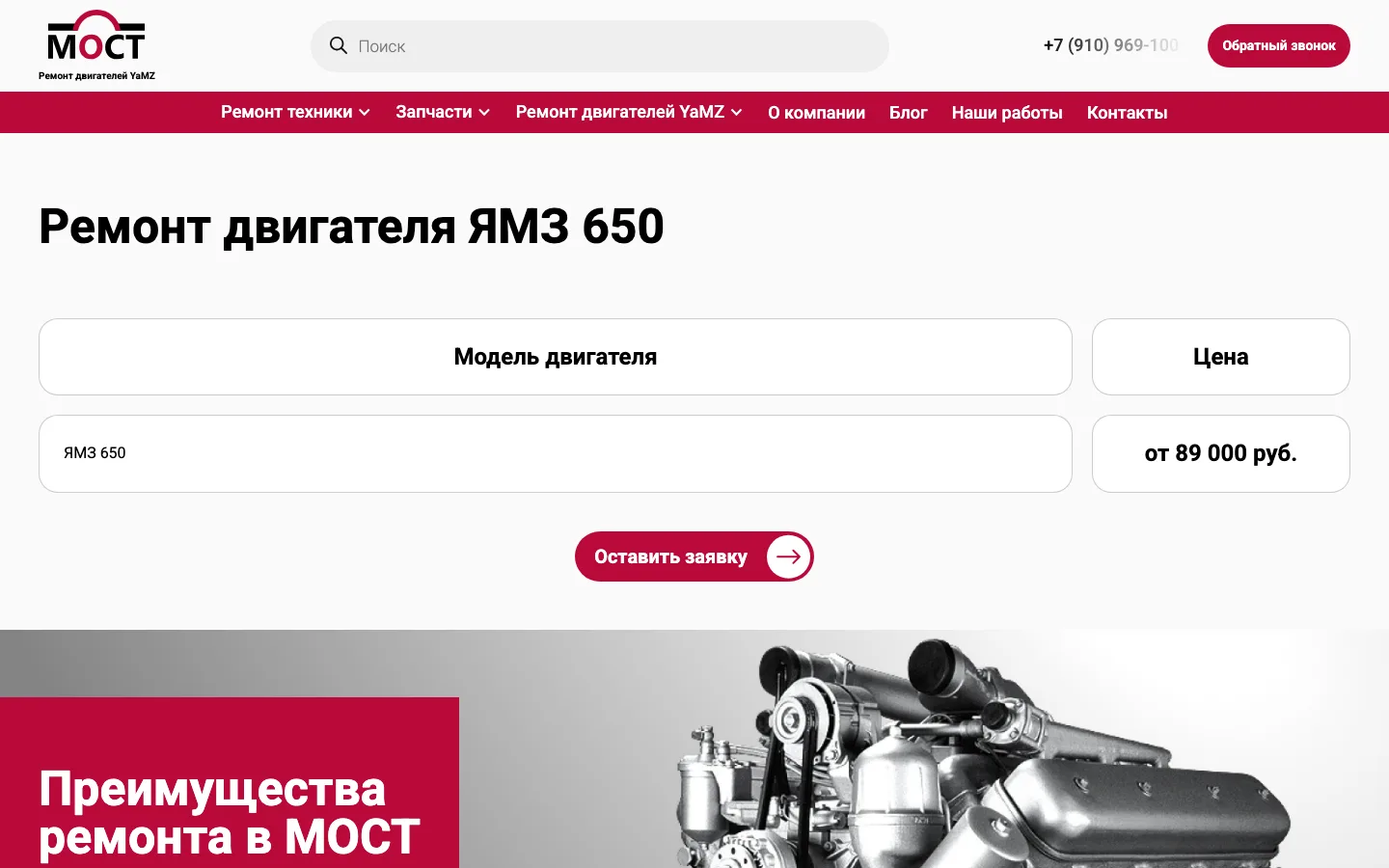 Цена капитального ремонта двигателя ЯМЗ 650 на сайте «МОСТ»
