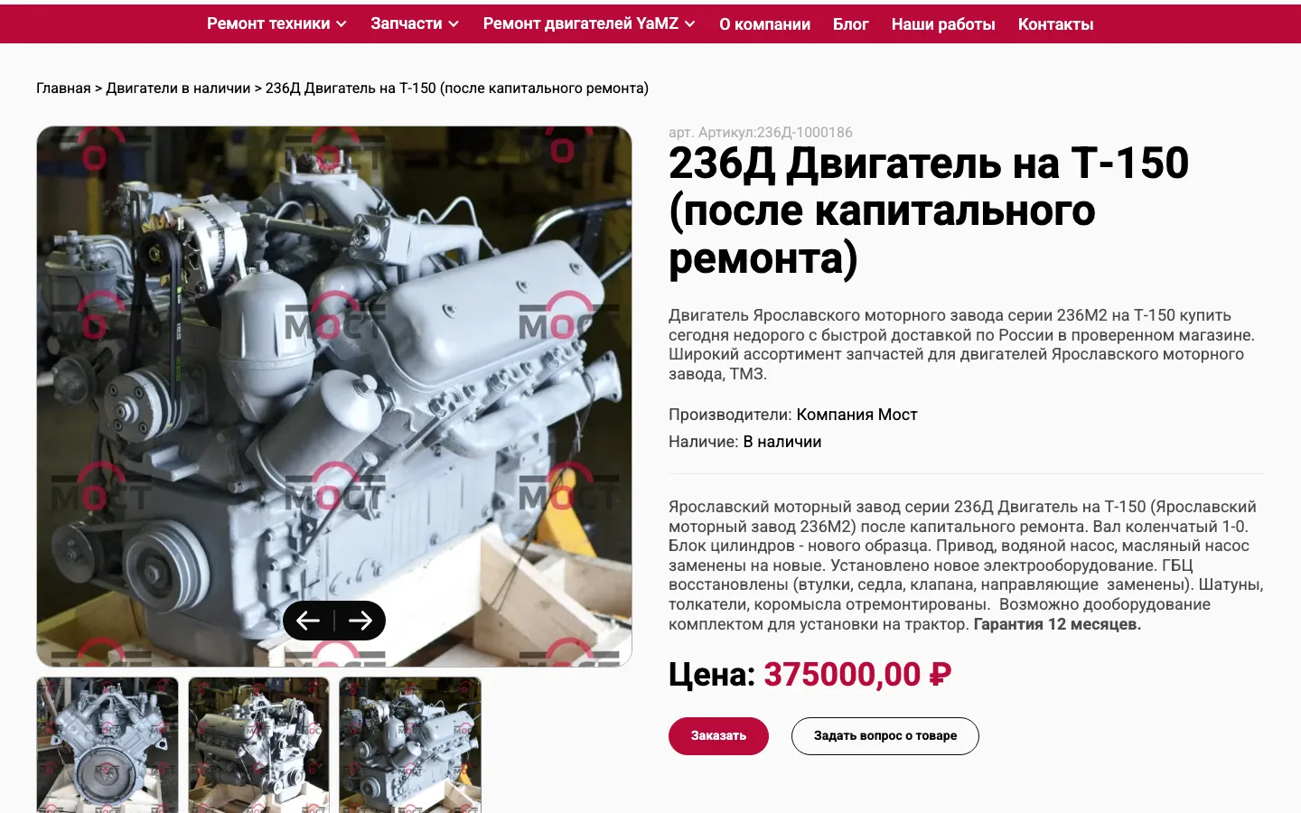 Карточка двигателя 236Д после капитального ремонта на сайте «МОСТ»