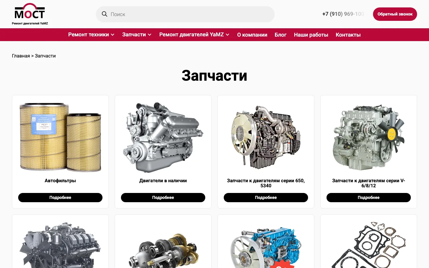 Каталог запчастей к двигателям ЯМЗ и ТМЗ на сайте «МОСТ»