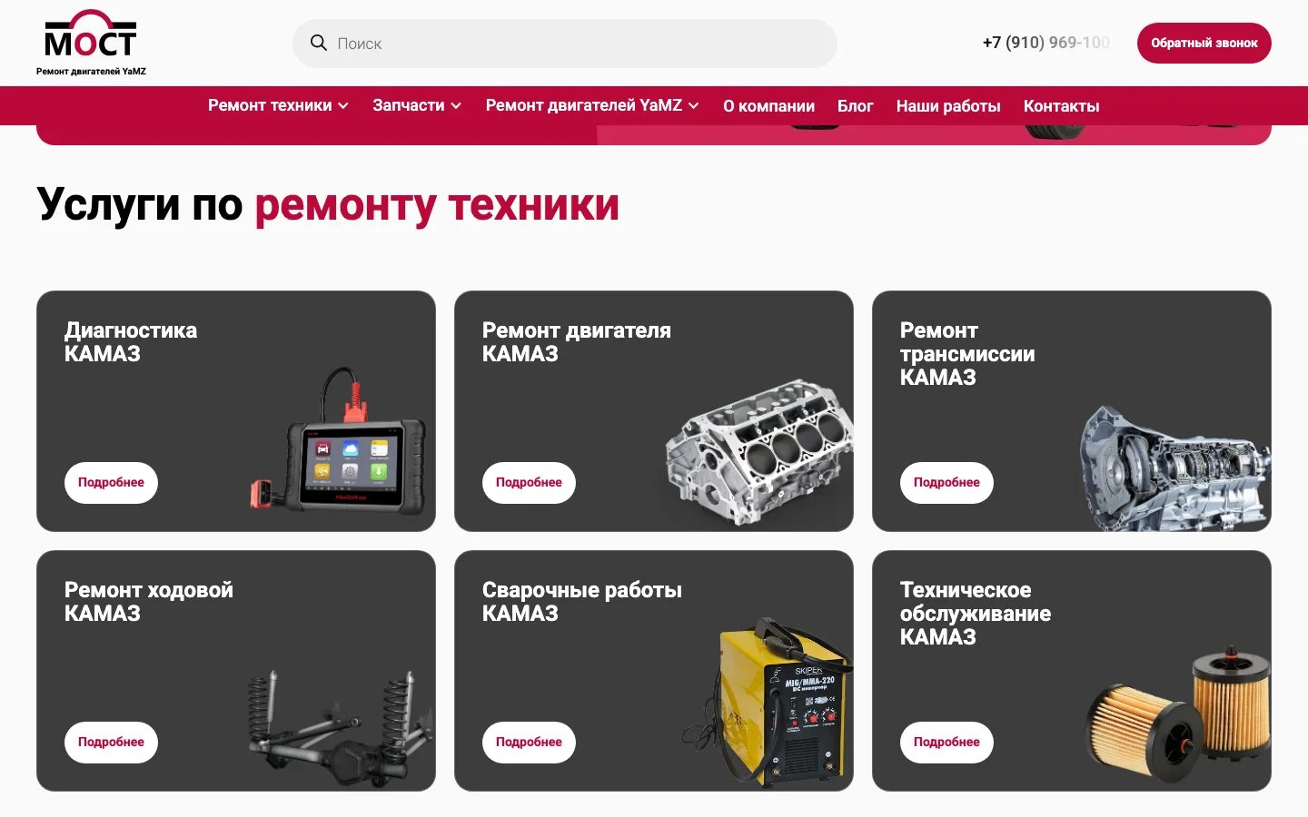 Страница «Ремонт КАМАЗ в Ярославле» с услугами на сайте «МОСТ»