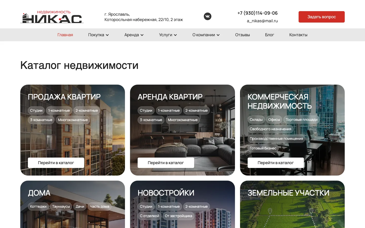 Создание сайта-каталога агентства недвижимости «Никас» в Ярославле