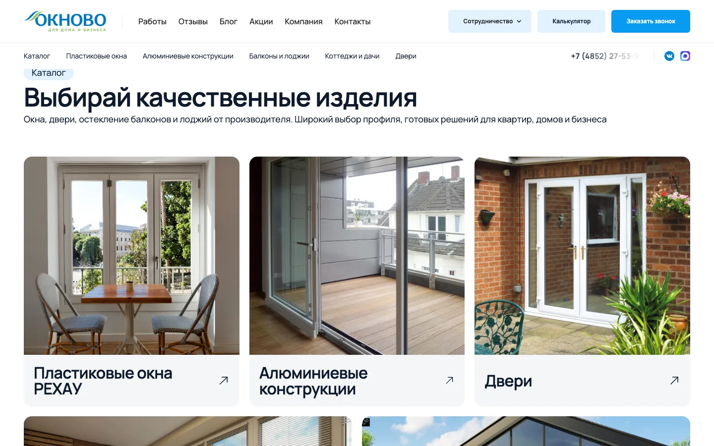 Блок «Выбирай качественные изделия»: пластиковые окна РЕХАУ, алюминиевые конструкции, двери