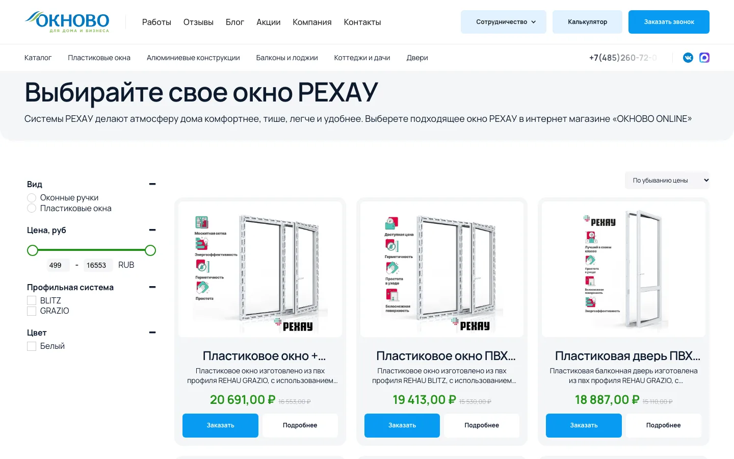 Интернет-магазин «Окново Online»: фильтры по виду, цене, профильной системе и цвету, карточки окон РЕХАУ с ценами