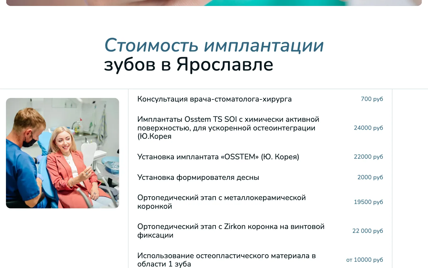 Цены на имплантацию зубов на странице направления сайта «Оптима Дент»