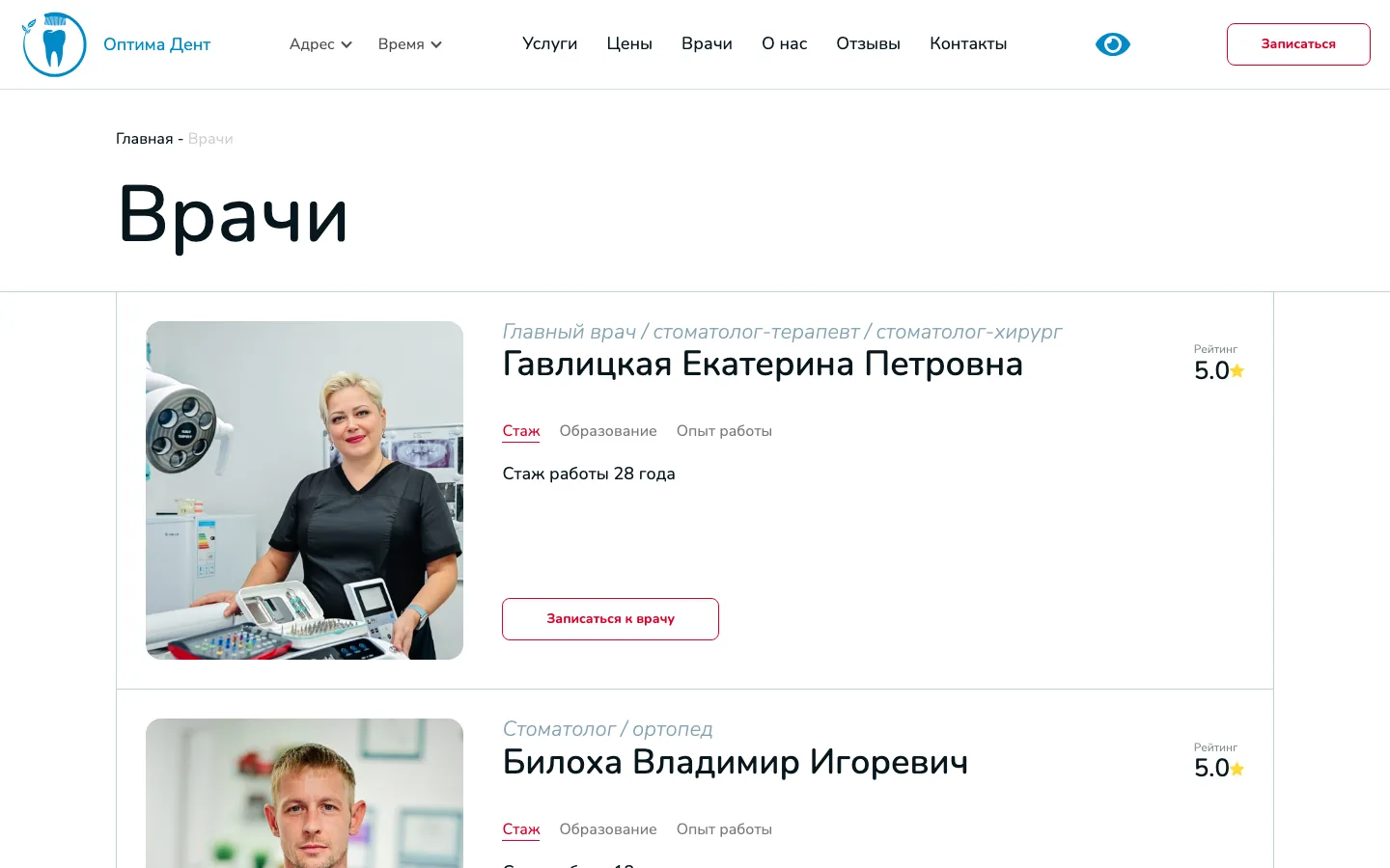 Страница «Врачи» на сайте стоматологии «Оптима Дент»