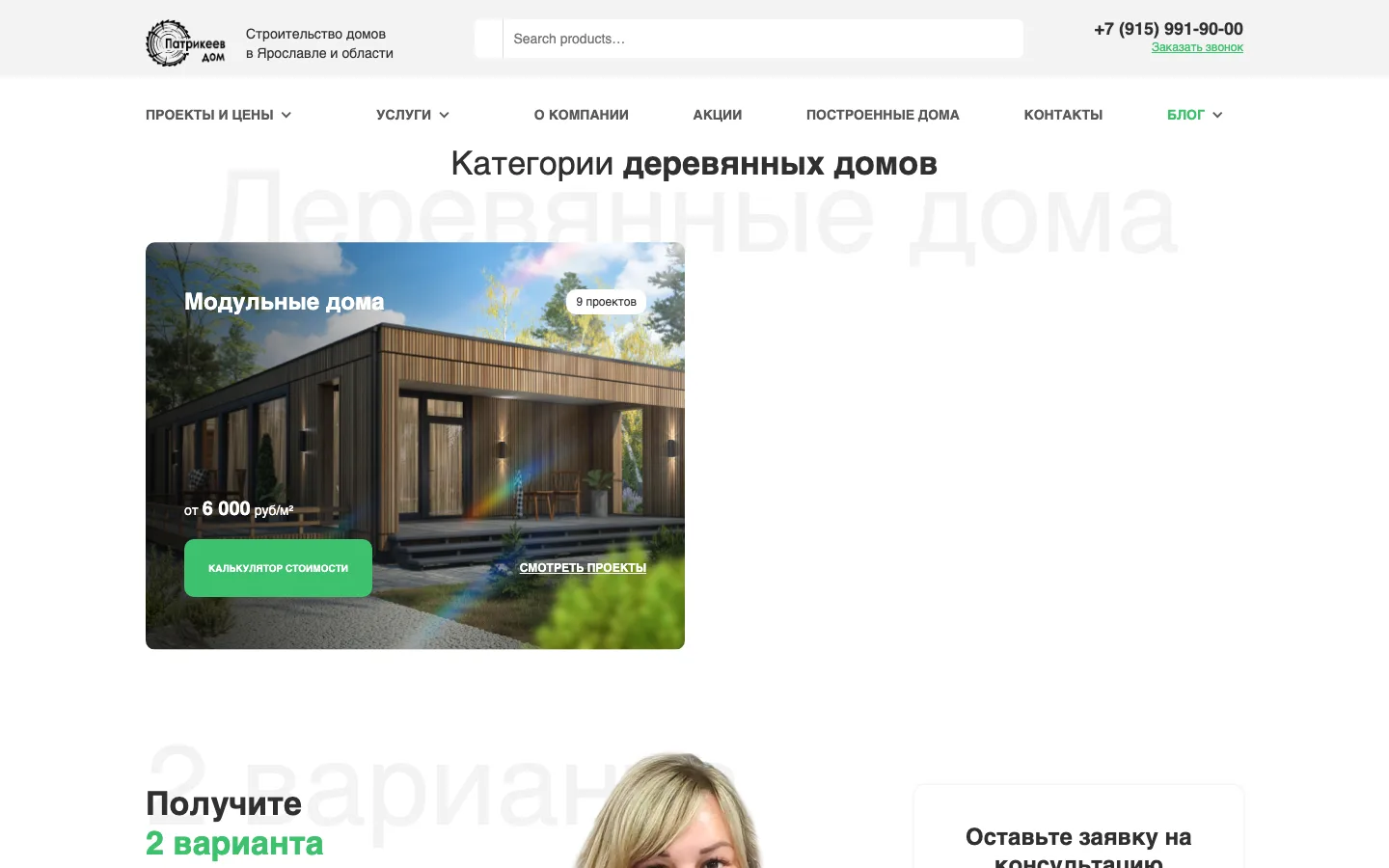 Категории деревянных домов с ценой за квадратный метр на сайте «Патрикеев Дом»