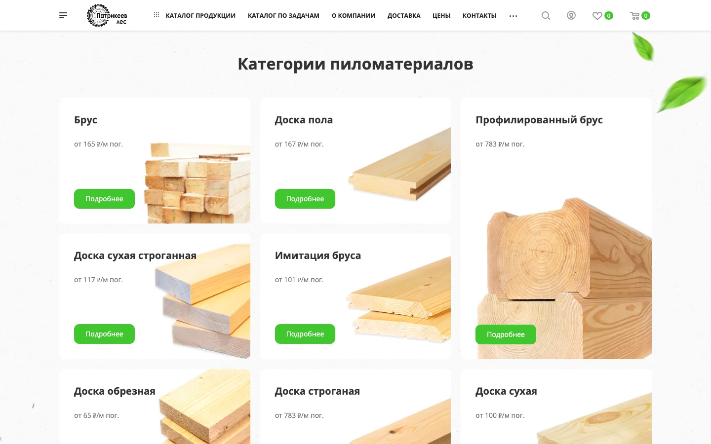 Категории пиломатериалов с ценой за погонный метр на сайте «Патрикеев Лес»