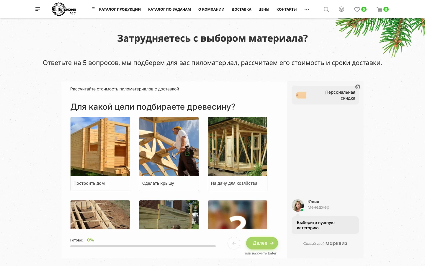 Квиз «Затрудняетесь с выбором материала?» на главной странице «Патрикеев Лес»