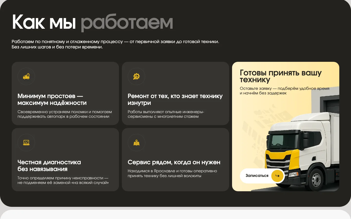 Блок «Как мы работаем» на странице «О компании» сайта «Пит-Стоп»