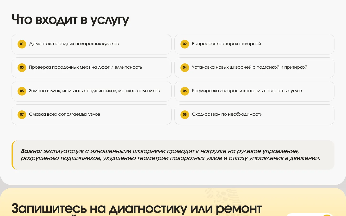 Страница услуги «Замена шкворней» с составом работ на сайте «Пит-Стоп»