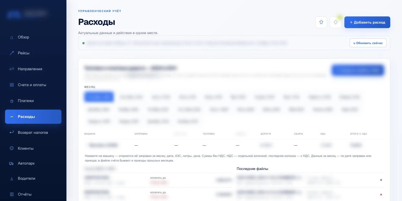 Раздел «Расходы»: топливо и платные дороги по топливным картам с разбивкой по машинам и месяцам