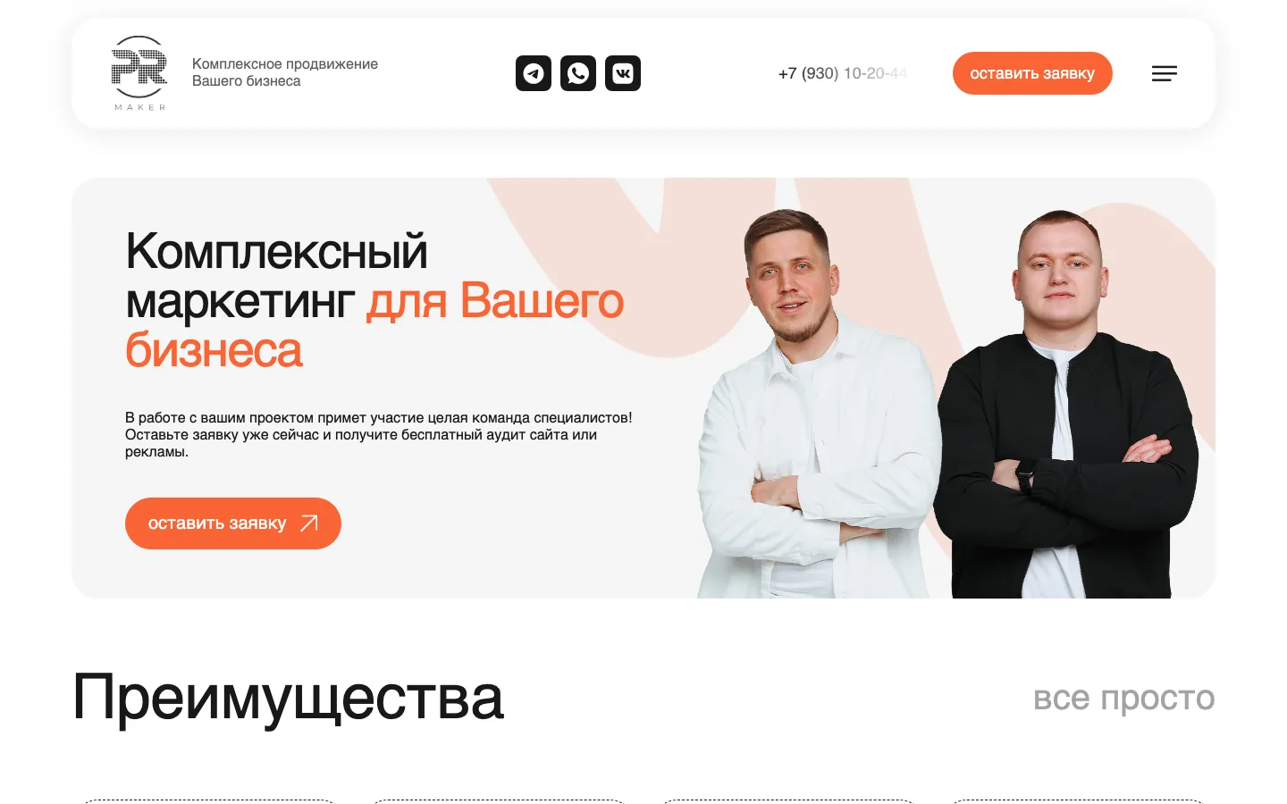 Главная страница сайта агентства PR-MAKER