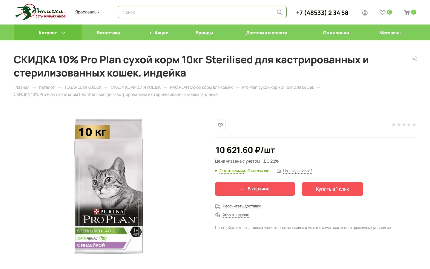 Карточка корма с кнопками «В корзину» и «Купить в 1 клик» на сайте «Птичка»