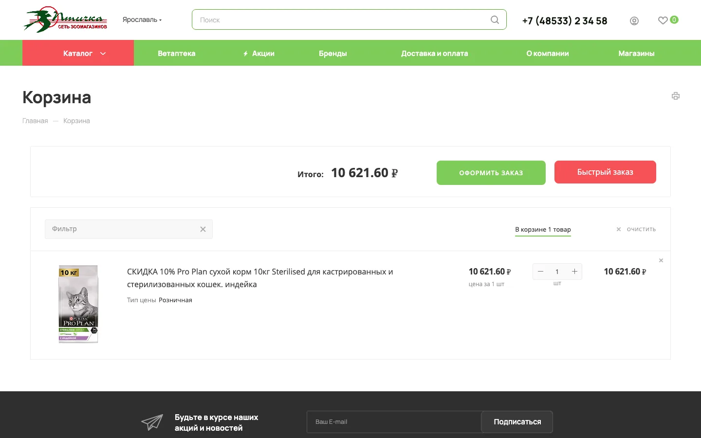 Корзина интернет-магазина зоотоваров «Птичка»