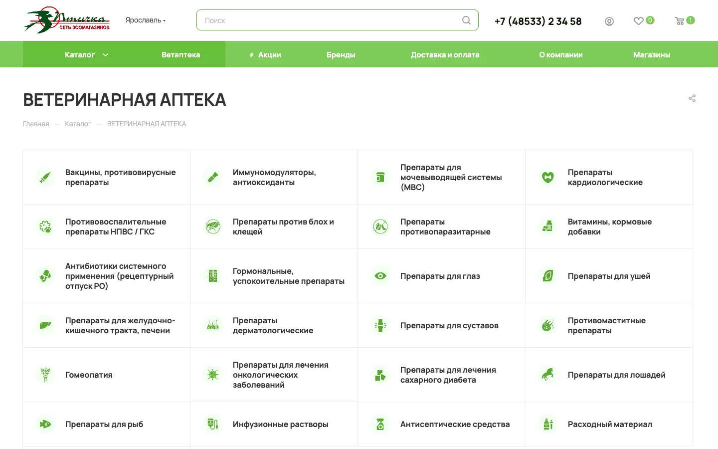 Раздел «Ветеринарная аптека» в интернет-магазине «Птичка»