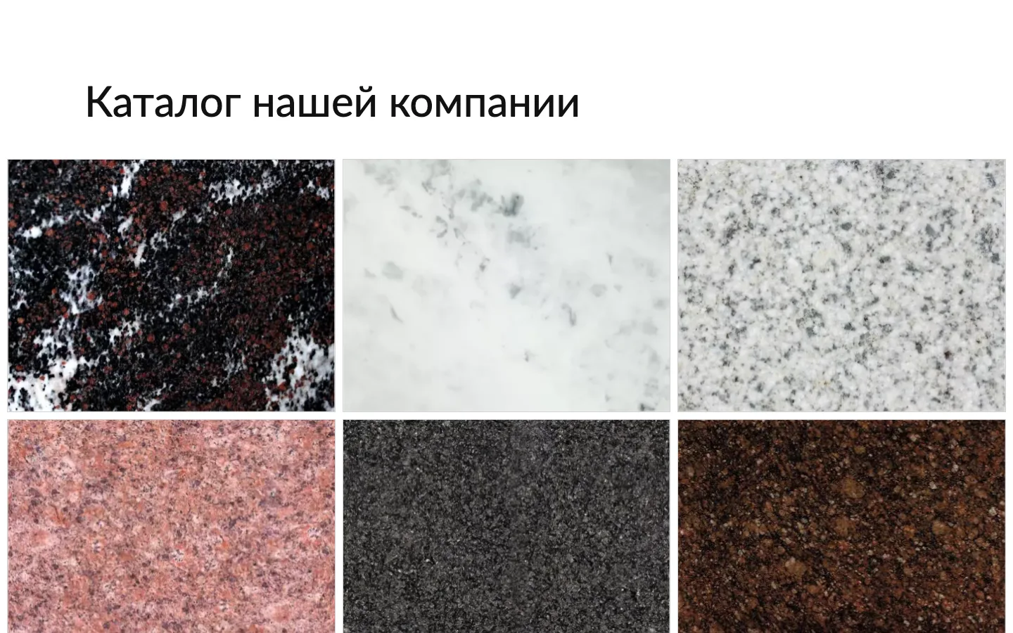 Каталог пород натурального камня на сайте «Салон Камня»