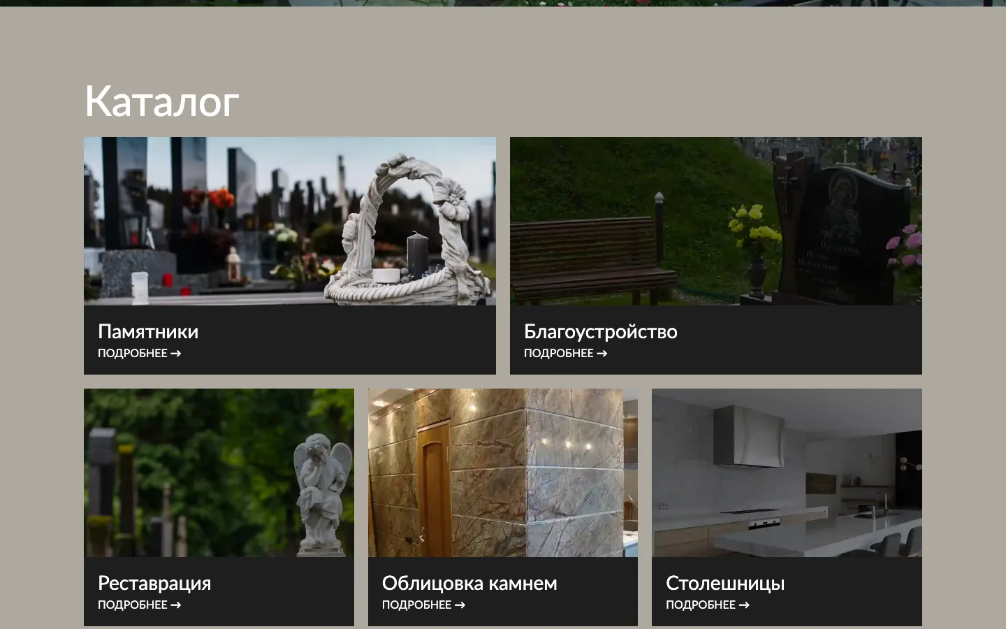 Каталог направлений на главной странице сайта «Салон Камня»
