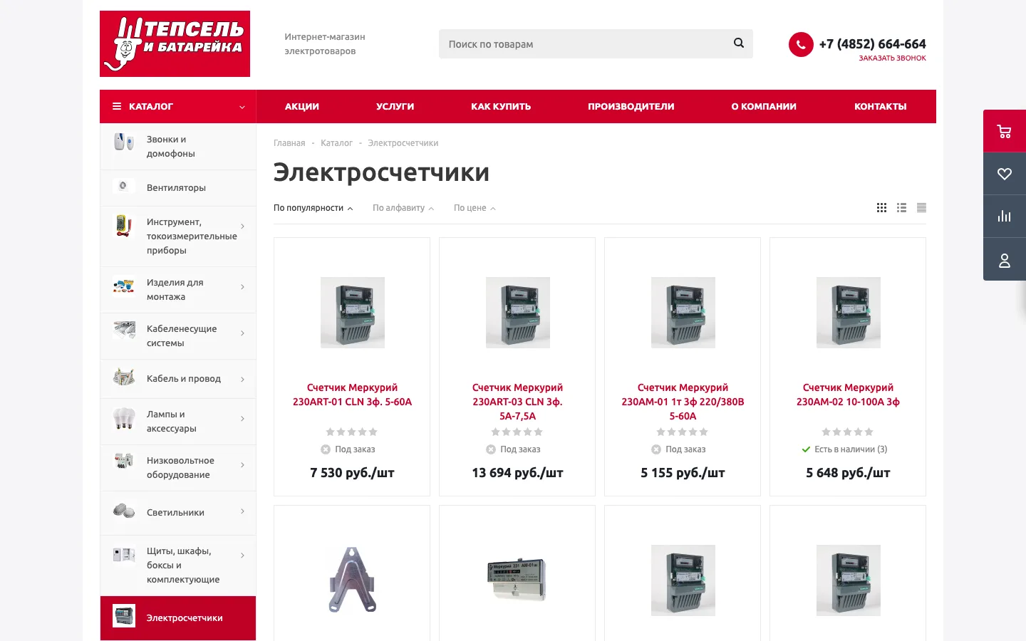 Раздел «Электросчётчики» с ценами и наличием