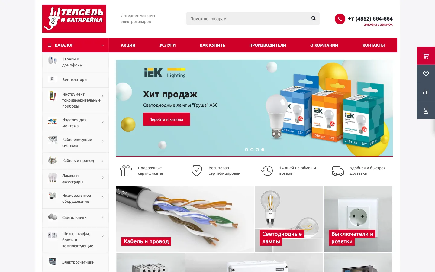 Разработка интернет-магазина электротоваров «Штепсель и Батарейка»