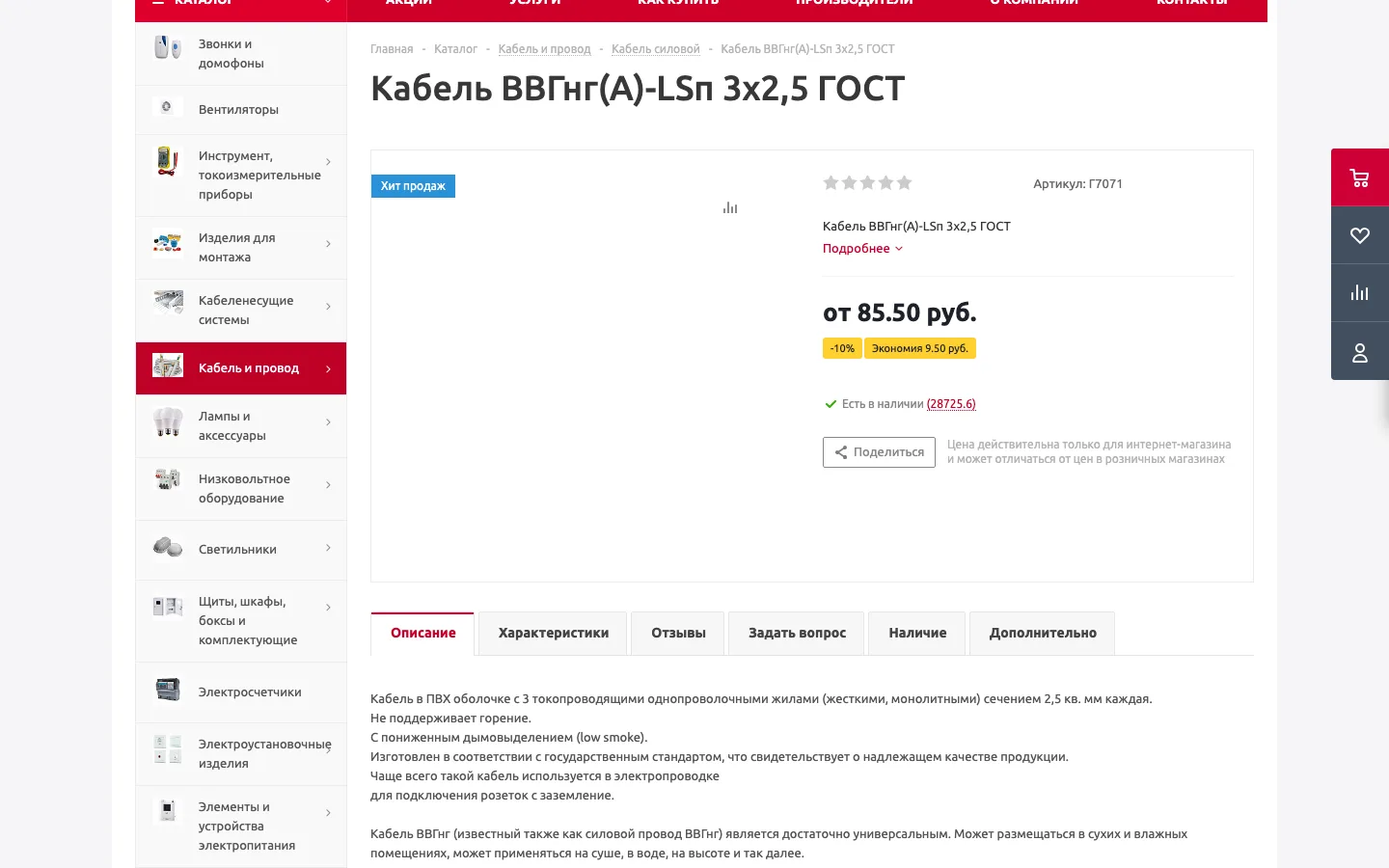 Карточка кабеля ВВГнг с ценой, скидкой и остатком на складе