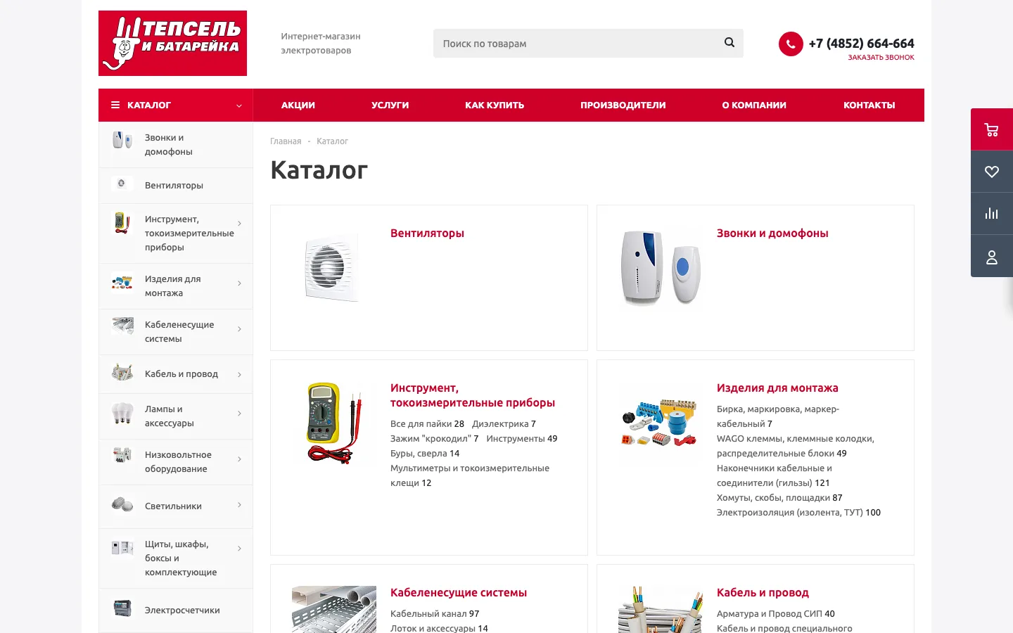 Каталог «Штепсель и Батарейка» с числом товаров в подразделах