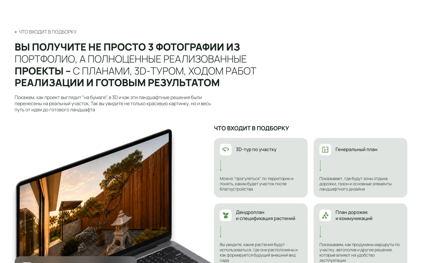 Состав подборки SINKOV: 3D-тур, генплан, дендроплан, план дорожек, инженерия, ход реализации