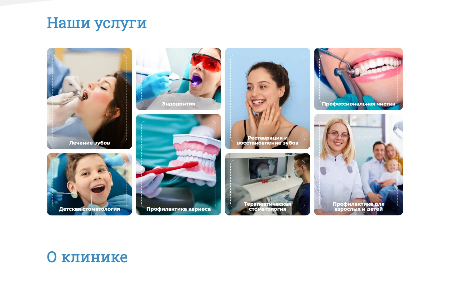 Блок «Наши услуги» на лендинге стоматологии «Сияние»: 8 направлений лечения