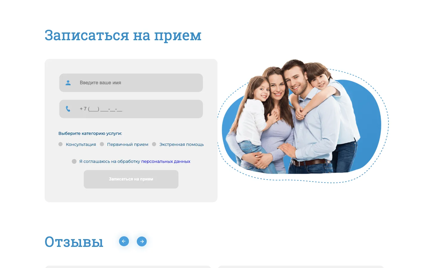 Форма записи на приём с выбором повода визита на лендинге стоматологии «Сияние»
