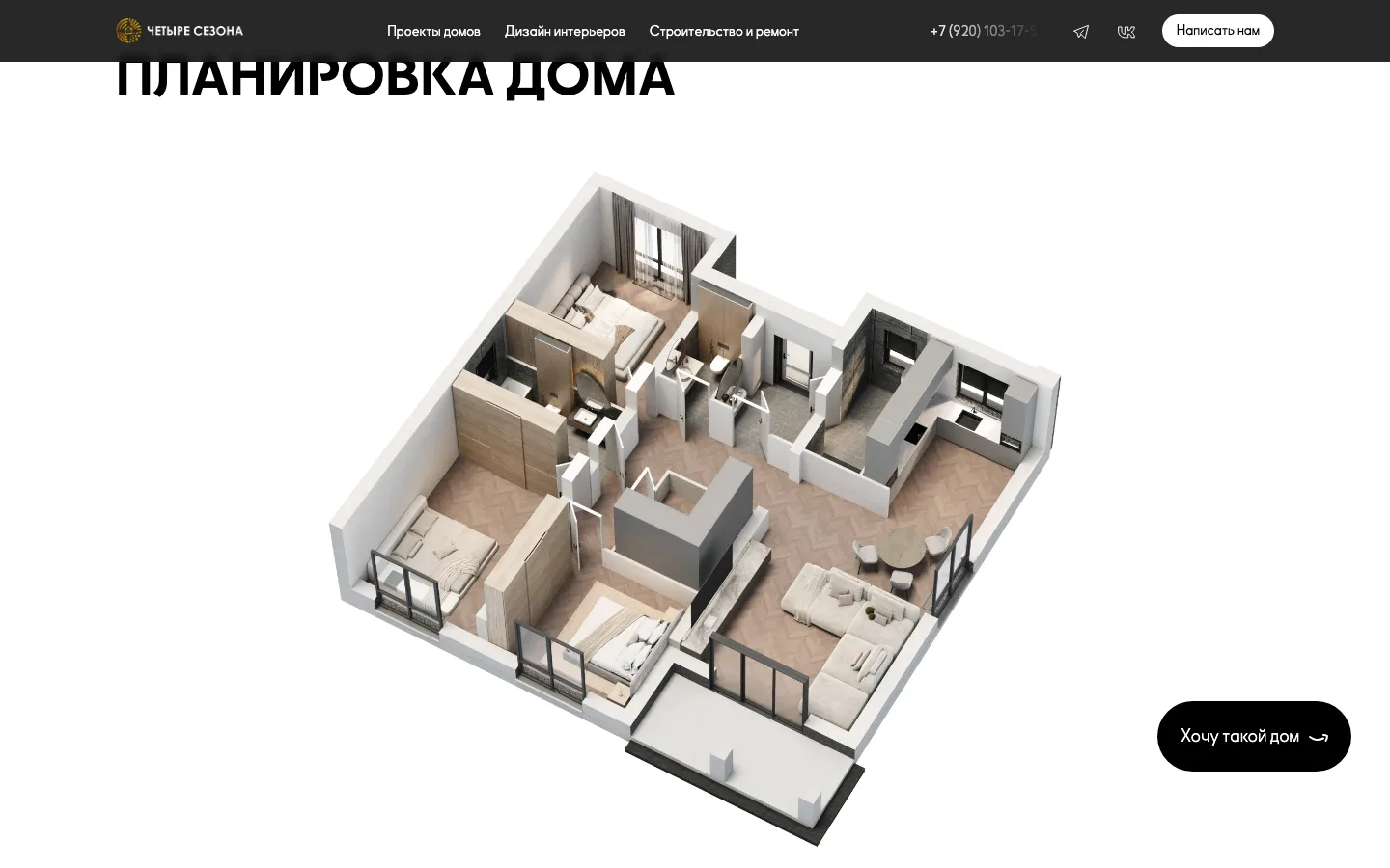 Планировка этажа дома MODEL 1153 в 3D на сайте «Четыре Сезона»