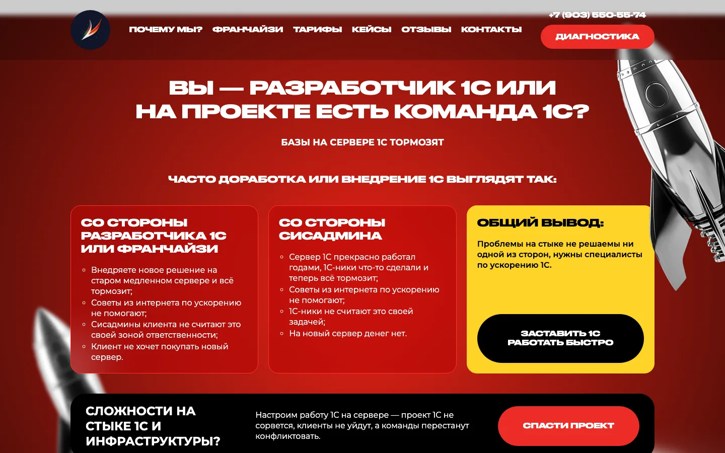 Блок для франчайзи и разработчиков 1С на лендинге «Ускорение 1С»