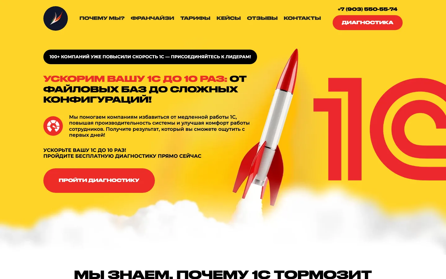 Создание лендинга услуги по ускорению 1С
