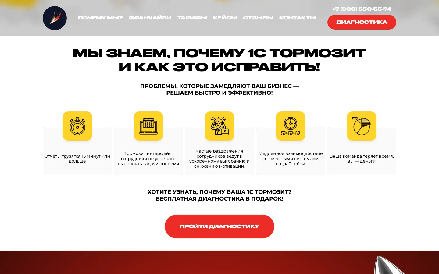 Блок «Мы знаем, почему 1С тормозит» с пятью проблемами на лендинге «Ускорение 1С»