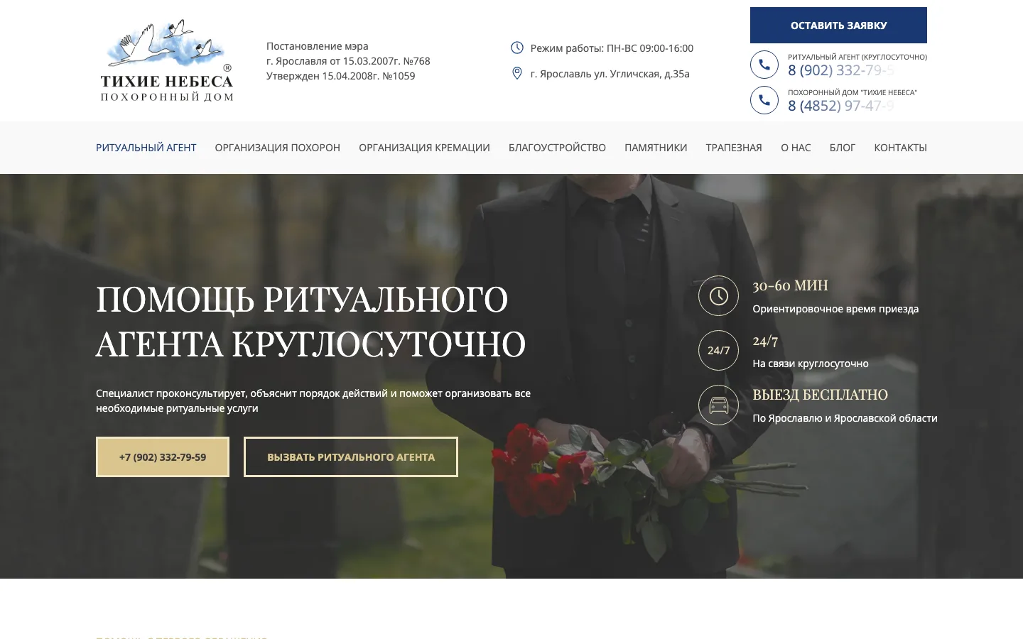 Страница «Помощь ритуального агента круглосуточно» на сайте «Тихие Небеса»