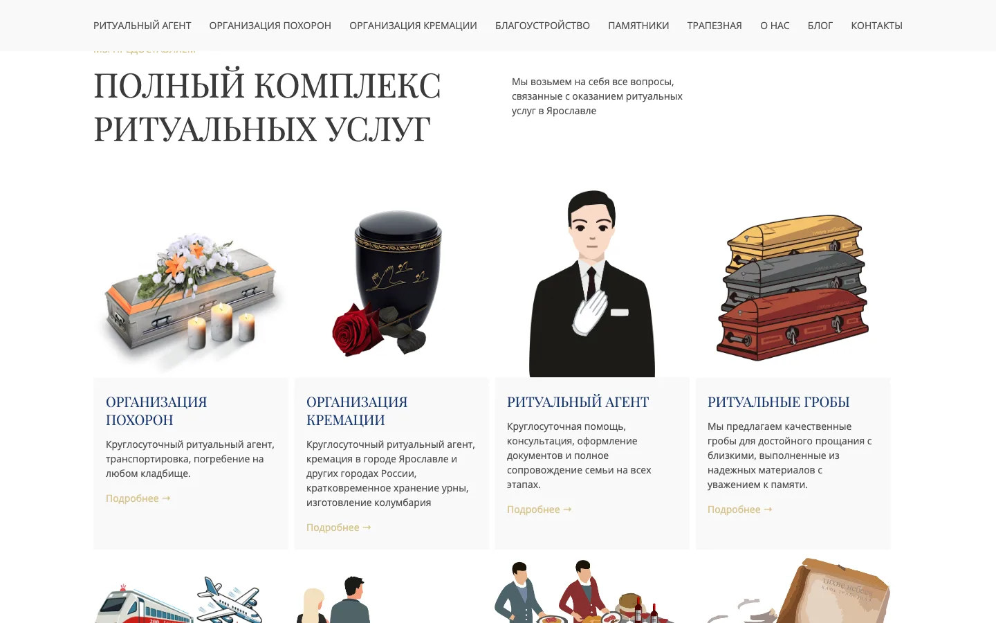 Блок «Полный комплекс ритуальных услуг» на сайте похоронного дома «Тихие Небеса»