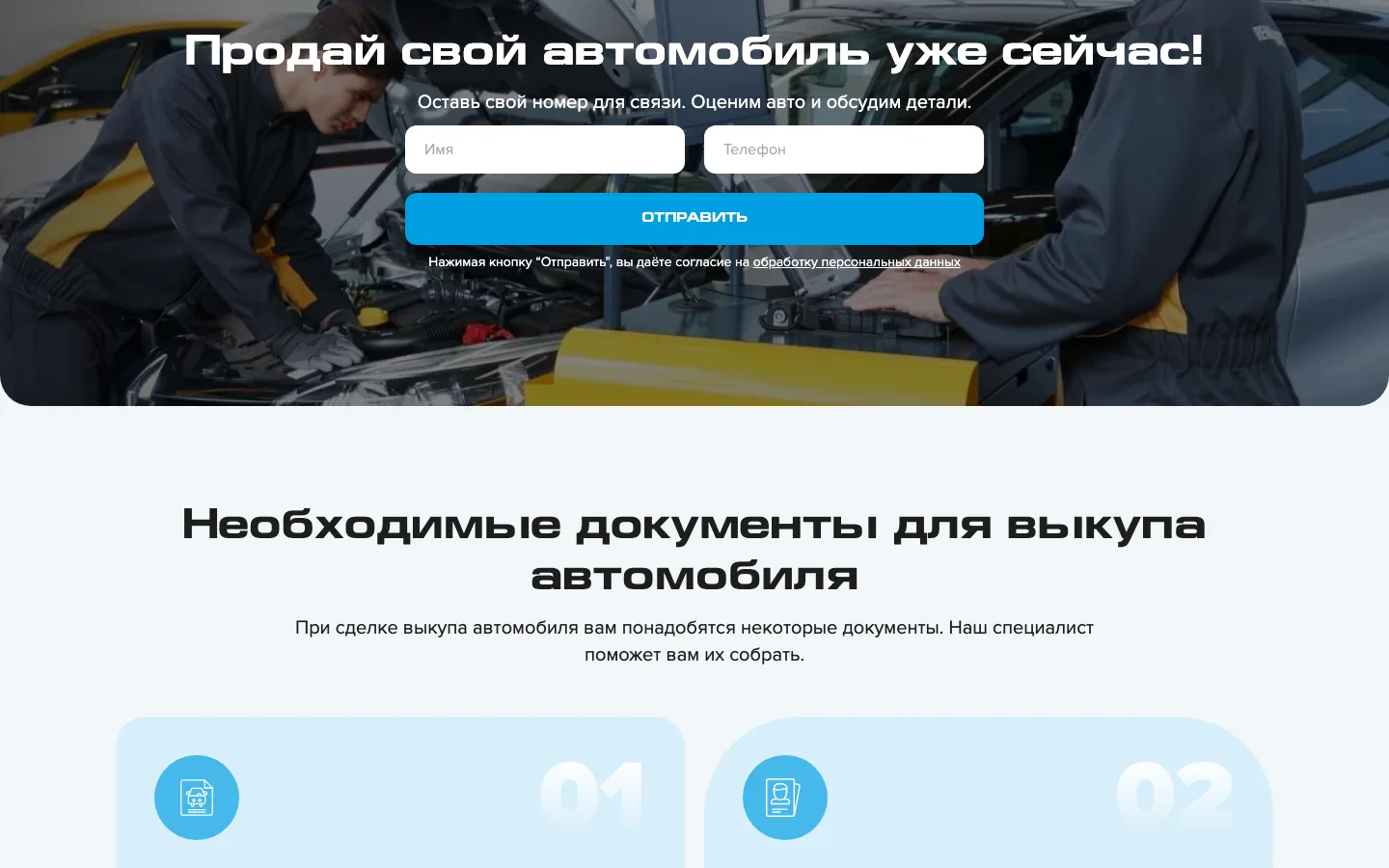 Форма обратной связи и список документов для выкупа на сайте «ТурбоВыкуп»