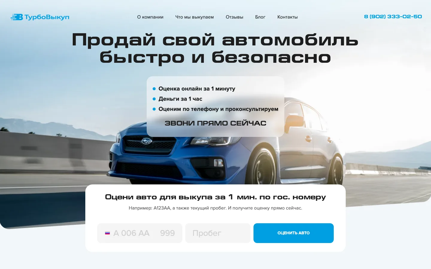 Создание лендинга выкупа автомобилей «ТурбоВыкуп» в Ярославле