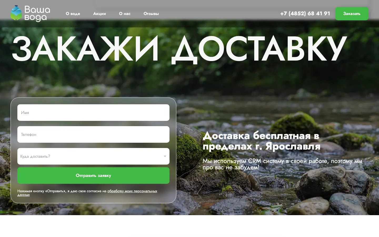 Форма «Закажи доставку» с выбором «домой или на работу» на лендинге «Ваша Вода»